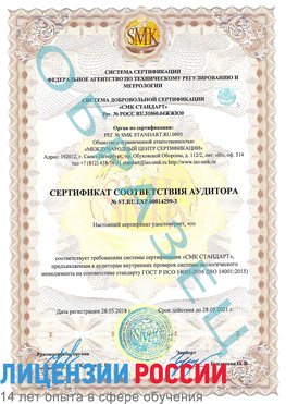 Образец сертификата соответствия аудитора Образец сертификата соответствия аудитора №ST.RU.EXP.00014299-3 Топки Сертификат ISO 14001